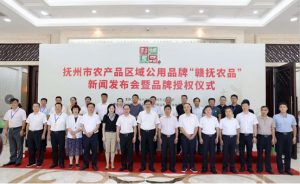 撫州市農(nóng)產(chǎn)品區(qū)域公用品牌“贛撫農(nóng)品” 新聞發(fā)布會(huì)召開(kāi)
