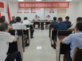 市委第二巡察組巡察市屬農(nóng)業(yè)發(fā)展集團 有限公司黨委工作動員會召開